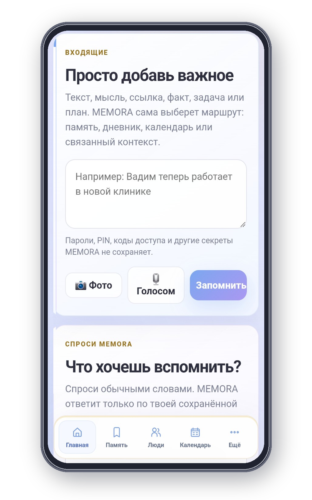 Интерфейс MEMORA на смартфоне